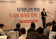 미래에셋운용, 퇴직연금 세미나 개최…제도 변화·노후소득 증대 전략 제시
