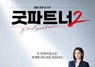 '굿파트너2' 장나라ㆍ김혜윤 뭉친다⋯내달 20일 첫 방송