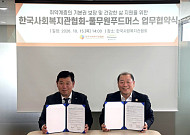 풀무원푸드머스, 한국사회복지관협회와 맞손…취약계층 먹거리 지원 확대
