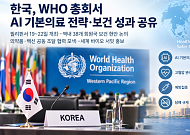 한국, WHO 총회서 AI 기본의료 전략ㆍ보건 성과 공유