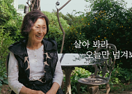 [브라보 문화 이슈] 9년 만에 영화 복귀 김혜자, 국민 엄마의 위로