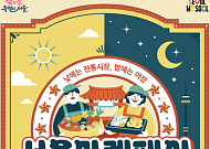 '낮에는 전통시장, 밤에는 야장'…도심 속 상생 무대 '2026 서울마켓페어' 열린다