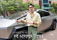송재희, 세 자녀 위해 1억6000만원 플렉스⋯테슬라 사이버트럭 구매