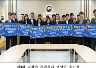 담합 잡고 소비자 지킨 '일 잘한 공무원'에 현금 보상…공정위, 3400만원 쐈다