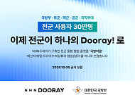 NHN두레이, 30만명 사용하는 국방 협업 플랫폼 구축 완료