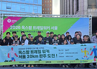 김동녕 회장도 20km 걸었다…한세예스24 임직원 24명 ‘트레일워커’ 완주