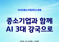 중소기업 리더스포럼 제주서 개최…AI 전환 해법 모색