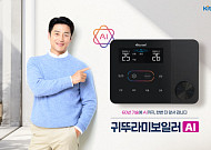 방 비우면 난방 낮추고 온수 미리 준비…귀뚜라미, ‘방방 난방’ 출시