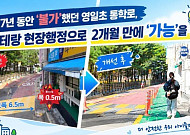 수원 영일초 통학로 0.5m→1.75m 이상…정부혁신 왕중왕전 후보