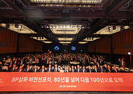 SP삼화, 100년 기업 전략 공개…해외 매출 비중 30% 목표