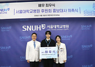 최우식, 서울대병원 후원회 홍보대사 3회 연속 위촉