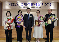 유한재단, 제35회 유재라봉사상 시상식 성료⋯“이웃 위해 헌신 4인 선정”