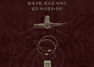 장규리·배종옥 '완벽한 집', 11월 25일 개봉⋯월세 0원의 비밀