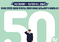 경찰관·가족은 피자 반값…도미노피자, ‘경찰의 날’ 50% 할인
