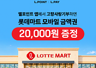 롯데멤버스, 고향사랑기부 혜택 확대…10만원 기부하면 계열사 쿠폰 증정