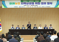 고양시, 농협대·지역농협과 미래농업 협약…민경선 "농업, 가공·유통·관광까지"
