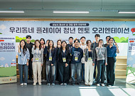 스마일게이트, 성남문화재단과 청소년 게임 창작 지원