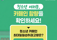 수험생 아메리카노 한 잔이면 하루 권고량…식약처 “카페인 주의”