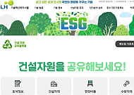 버려질 건설자재 다시 쓴다⋯LH, 현장 간 자원 공유로 65억원 절감