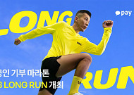 카카오페이, 가수 션과 기부 마라톤 ‘2026 롱런’ 개최⋯최대 15억 기부