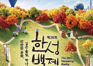 세계대회 금·은상 쾌거…송파구, 23~25일 제26회 한성백제 문화제