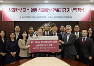 고려대 심리학부 교수진, 교육·연구 공간 조성에 2억5000만원 기부