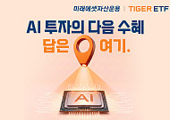 미래에셋, TIGER 글로벌MLCC&기판 ETF 신규 상장