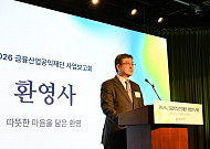 금융산업공익재단, 2년간 163억원 지원⋯절반 이상 ‘포용금융’ 투입