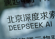 美 정부서 딥시크 지운다…트럼프, 中 AI에 퇴출령