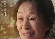 김혜자, 무대인사 취소 5일 만에 새 일정⋯24·25일 관객 만난다