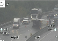 [속보] 서해안·경부고속도로서 화물차 전도 사고 발생