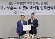 롯데백화점·국가보훈부, 일상 속 보훈문화 확산에 맞손