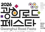 도심서 만나는 미식 실크로드⋯서울신보, ‘2026 광희로드 페스타’ 개최