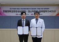 코스닥협회, 한림대한강성심병원과 회원사 화상재해 예방 및 신속 대응 체계 구축