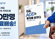 한투운용, 연말정산ㆍ연금 투자전략 담은 가이드북 무료 배포