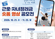 장려금 받고 달라진 내 일상…숏폼으로 담으면 대상 300만원