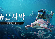 펄어비스, '붉은사막' 첫 확장 콘텐츠 공개…30일 글로벌 출시