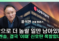 LG엔솔 실적 반전⋯가동률ㆍ美 생산 확대가 핵심 [찐코노미]