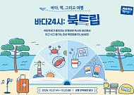 강릉 안목해변 솔숲에 독서 공간…‘바다 24시: 북트립’ 개막