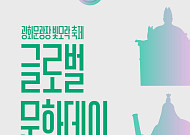 50만 명이 찾은 감사의 정원⋯24일 '글로벌문화데이 스웨덴' 개최