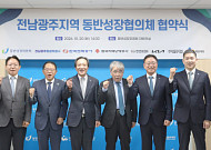 CJ제일제당, 전남광주 동반성장협의체 참여 ‘지역 상생 강화’