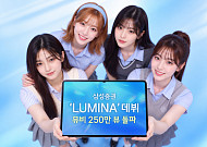 삼성증권 AI 걸그룹 ‘루미나’ 뮤직비디오 250만뷰 돌파