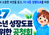 질병청, 소아청소년 성장도표 개정 추진⋯2027년 12월 공표
