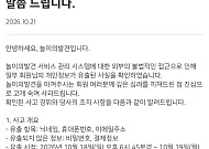 웅진컴퍼스 ‘놀이의발견’서 6만7000명 개인정보 유출…“보안 관리 강화”