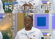'라디오스타' 비웨사 다니엘, 韓 국적 없어 운동 포기할 뻔⋯"중3 때 母 귀화"