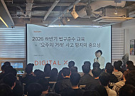 디지털엑스, 전 임직원 대상 법규준수 교육⋯‘요주의 거래’ 통제 강화