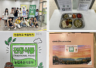 전통식품으로 급식 차렸더니…초등학생 91.4% ‘만족’