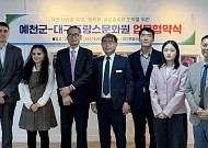 예천군, 프랑스 문화원과 맞손…예천농산물축제 국제화 추진