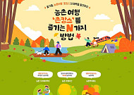 여행 가방에 담을 3가지 고르면…내 취향 ‘촌캉스’가 보인다