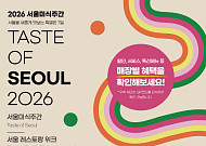서울시, '서울레스토랑위크' 23일 개막⋯124개 음식점·카페 특별 혜택 마련